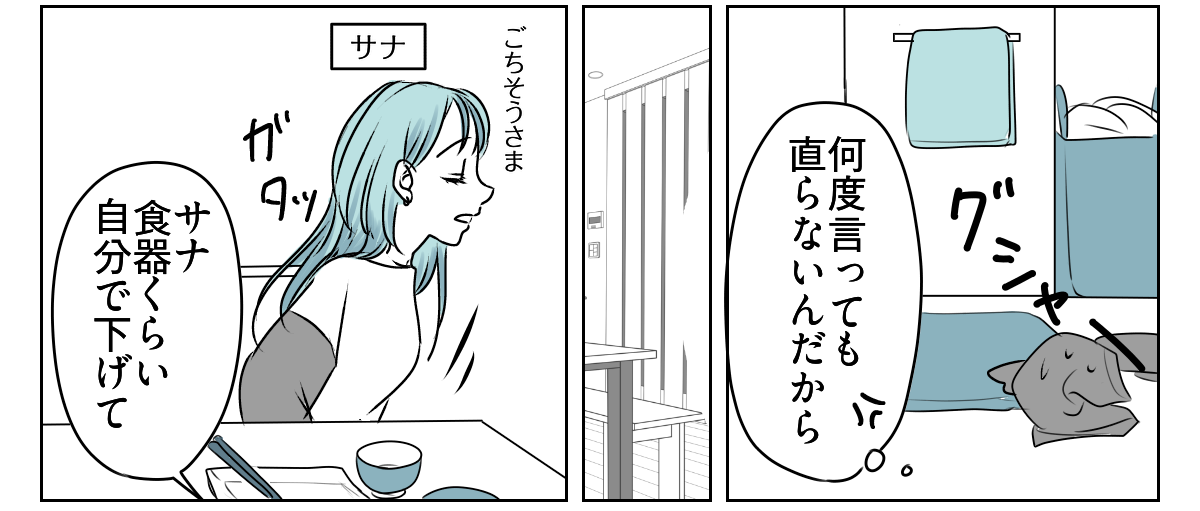 だらしない娘にウンザリ1_1_2