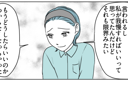 ＜使用済みバスタオル事件＞毒親呼ばわりされてからギクシャク「早く出て行って…！」【第2話まんが】