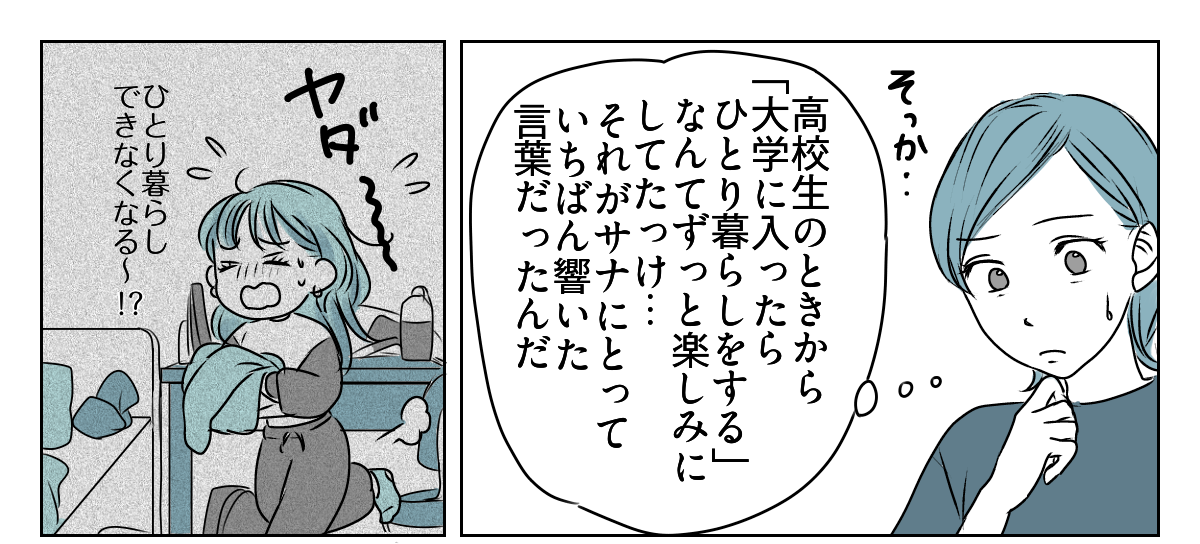 だらしない娘にウンザリ4_2_1