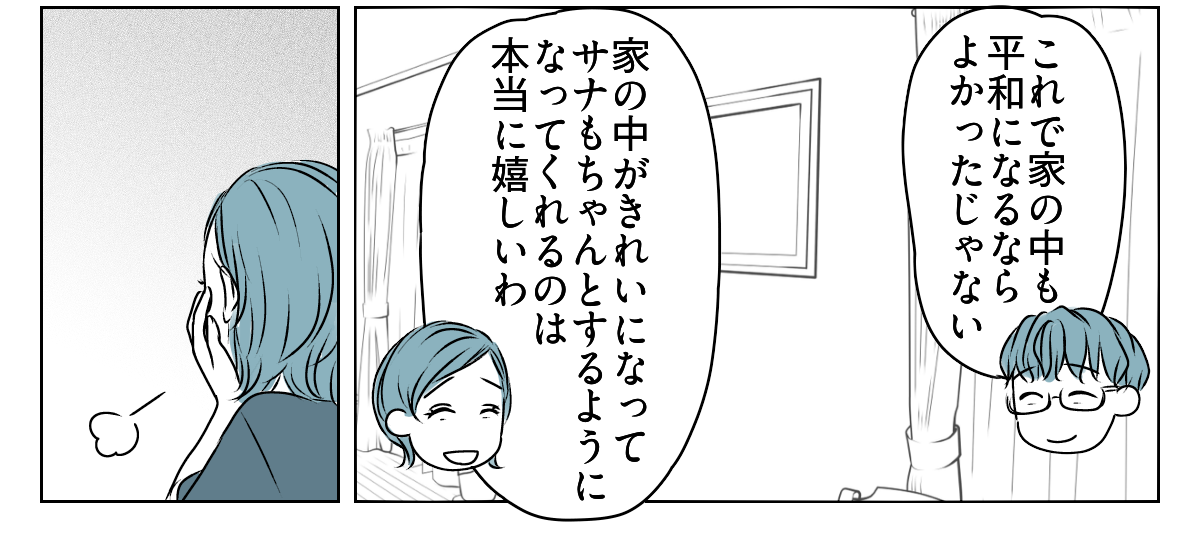 だらしない娘にウンザリ4_2_3