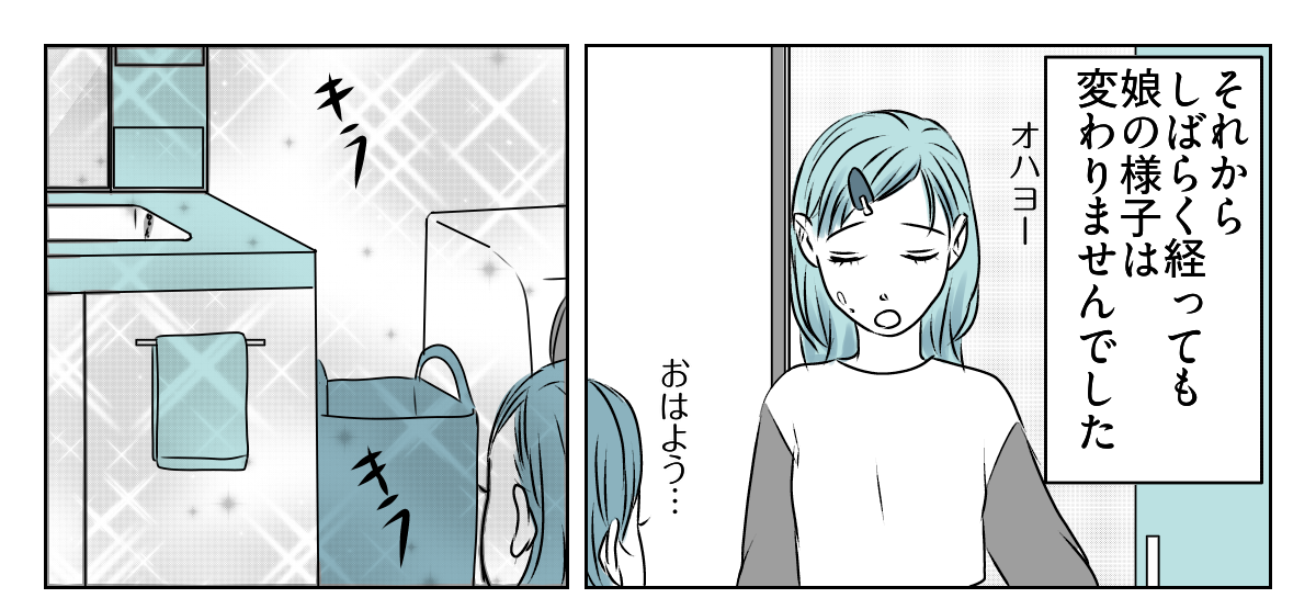 だらしない娘にウンザリ4_3_1