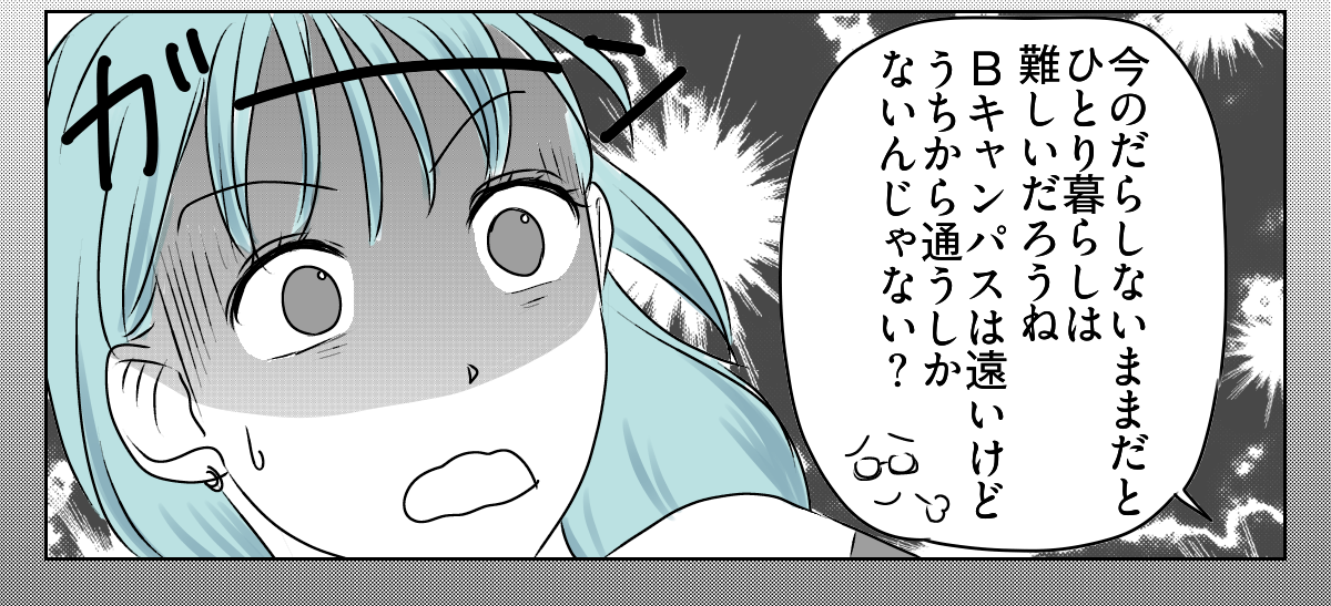 だらしない娘にウンザリ4_1_3