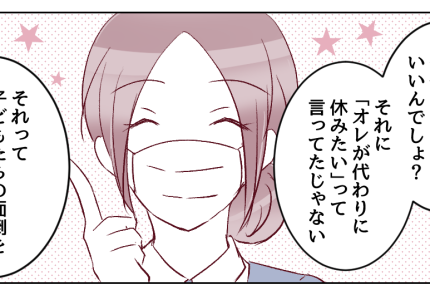 ＜テイクアウトは手抜き？＞夫に子どもを委ねて出社「栄養満点の手料理をよろしく！」【第3話まんが】