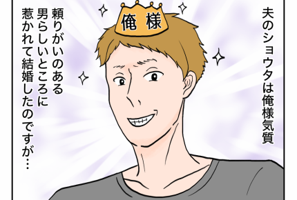 【一生、恨んでやる！】夫は俺様タイプ！退院したばかりの私に「いいよな？」＜第1話＞#4コマ母道場