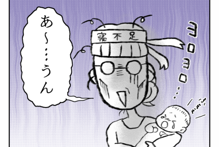 【一生、恨んでやる！】ちょっと待って！退院3日目、寝不足でズダボロなのに＜第2話＞#4コマ母道場