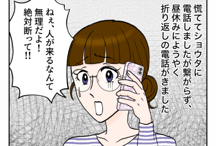 【一生、恨んでやる！】夫が真に受ける「キラキラSNS」断ってほしいのに…＜第3話＞#4コマ母道場