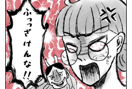 【一生、恨んでやる！】ふざけんな！産後を労りもしない夫に「強硬手段」決意＜第5話＞#4コマ母道場