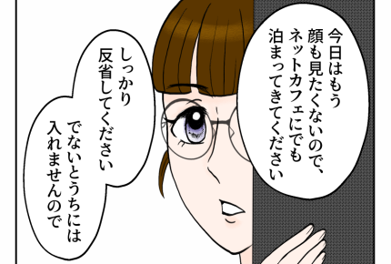 【一生、恨んでやる！】家に入れない！？「反省してください」締め出された俺＜第9話＞#4コマ母道場