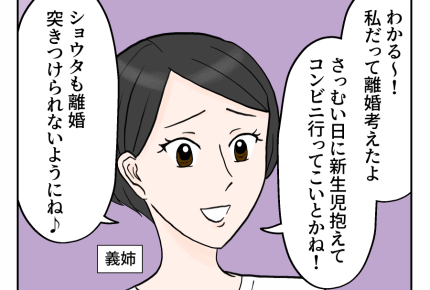 【一生、恨んでやる！】恨まれて当然！「離婚も考える」味方した義母と義姉＜第11話＞#4コマ母道場