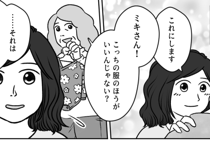 ＜必ず義母を誘う旦那＞「え、また一緒なの？」週末の買い物は義母と義妹がついてくる【第1話まんが】