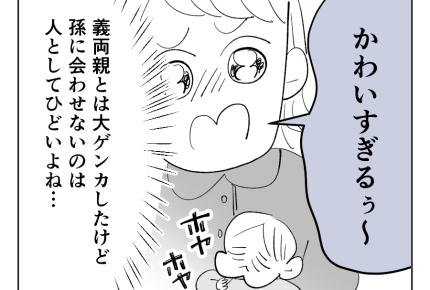 【義母「高卒長男ヨメ！法事来い」】一応、出産報告する…が、義実家は拒否！＜第9話＞#4コマ母道場