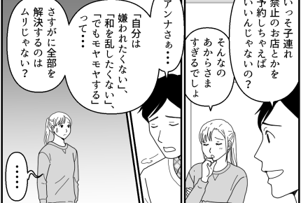 ＜飲み会、暗黙のルール！？＞子連れはモヤるけど「シングルだし…」受け入れるべき？【第2話まんが】