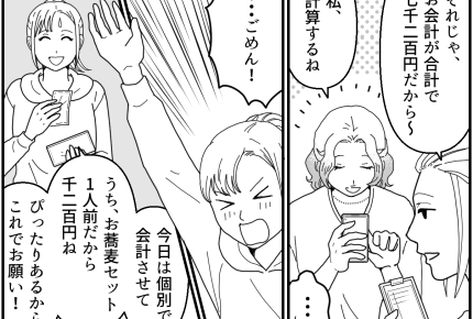 ＜飲み会、暗黙のルール！？＞勇気出して声上げる！「会計は個別」「子連れNGの店」【第3話まんが】