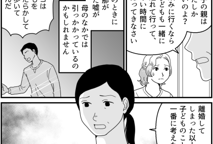 ＜飲み会、暗黙のルール！？＞息抜きの飲み会、子連れで参加したら…【第4話まんが：マユコの気持ち】