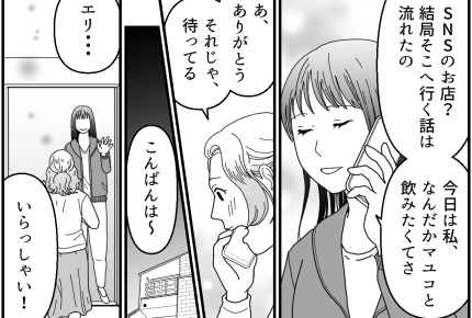 ＜飲み会、暗黙のルール！？＞嫌われた…「自分の気持ち」優先した私【第5話まんが：マユコの気持ち】