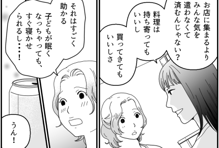 ＜飲み会、暗黙のルール！？＞甘えすぎを反省！新しい飲み会のカタチ【第6話まんが：マユコの気持ち】