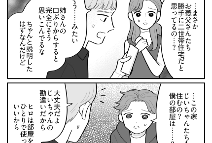＜同居のために建てた家？＞玄関が2つある理由は「同居のためでしょ？」勘違いされ…【第1話まんが】