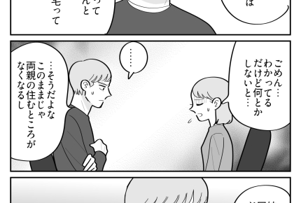 ＜同居のために建てた家？＞義姉「子ども部屋を譲ってあげてよ…」息子も巻き込むの？【第3話まんが】