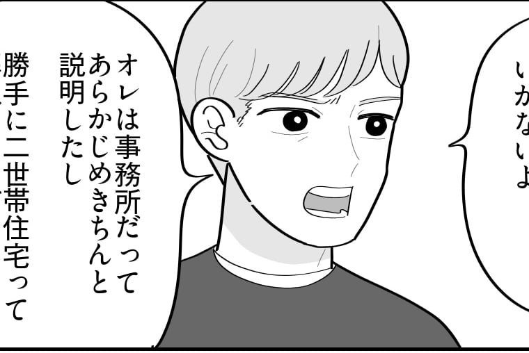 ＜同居のために建てた家？＞義姉「子ども部屋を譲ってあげてよ…」息子も巻き込むの？【第3話まんが】