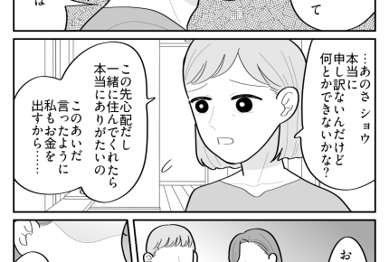 ＜同居のために建てた家？＞頭を下げた義姉に違和感…「アナタが同居してあげれば？」【第4話まんが】