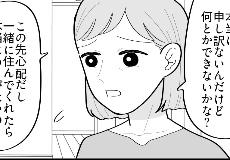 ＜同居のために建てた家？＞頭を下げた義姉に違和感…「アナタが同居してあげれば？」【第4話まんが】