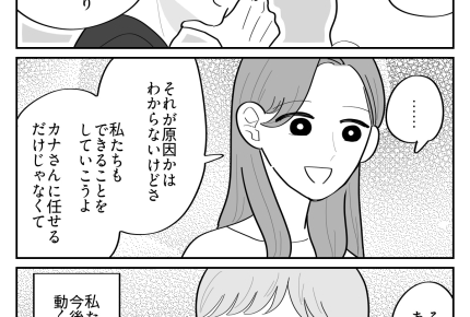 ＜同居のために建てた家？＞思い込みや勘違いは「兆候」だったの？同居した義姉の決断【第5話まんが】