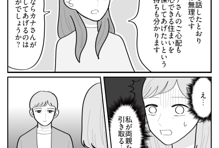 ＜同居のために建てた家？＞話の食い違いに驚愕！「引き取って」焦る私【第6話まんが：義姉の気持ち】