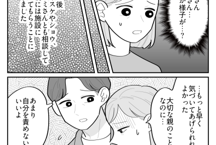 ＜同居のために建てた家？＞弟家族への強要を反省…私にできる親孝行を【第7話まんが：義姉の気持ち】