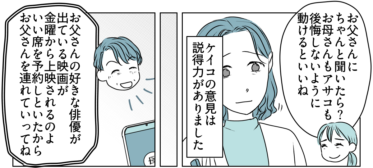 私を使って尽くそうとする母2_2_1