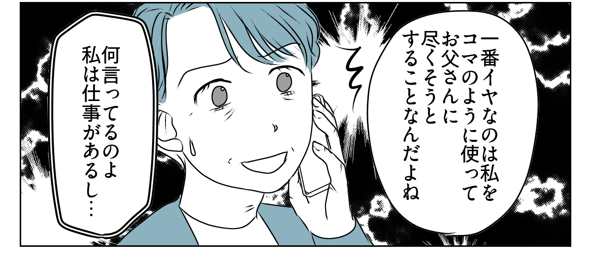 私を使って尽くそうとする母2_2_3