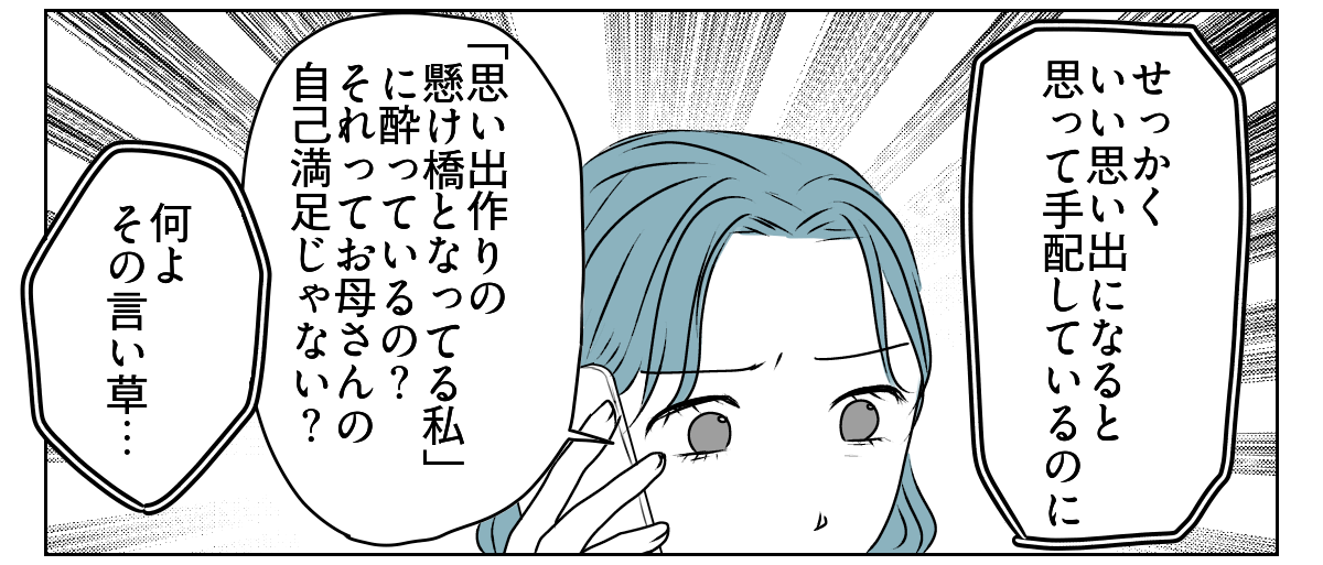 私を使って尽くそうとする母2_3_2