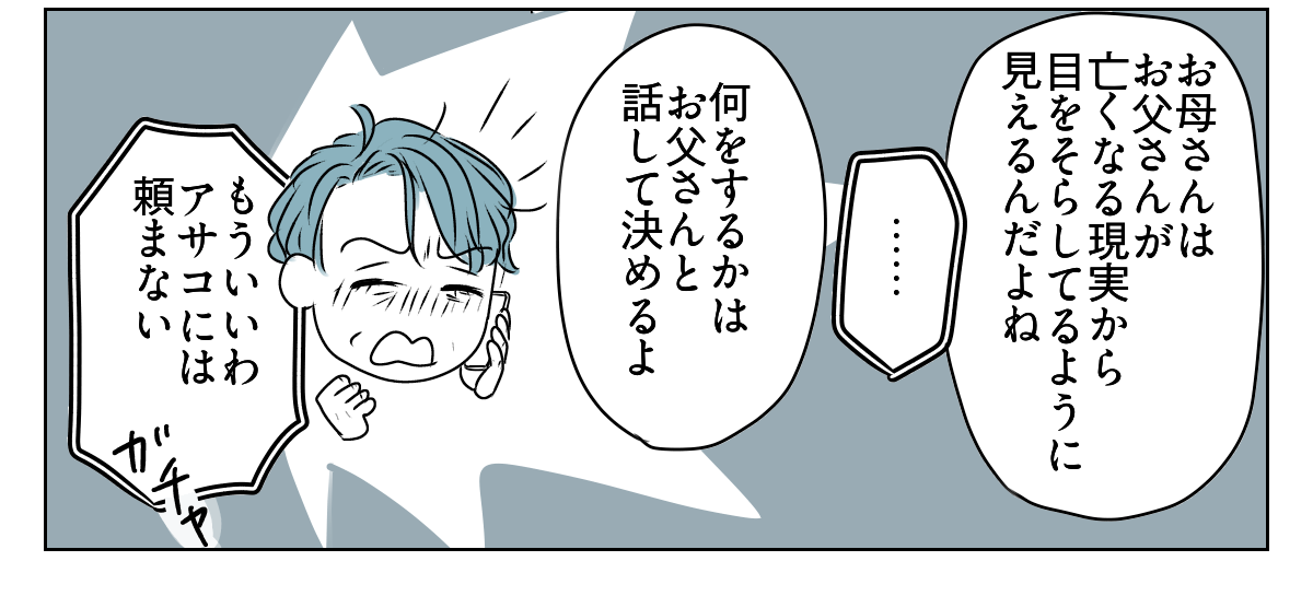 私を使って尽くそうとする母2_3_3