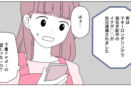 ＜怪しい電話…詐欺？＞突然の電話「あなたの口座が使われた」え、犯罪に巻き込まれた？【前編まんが】