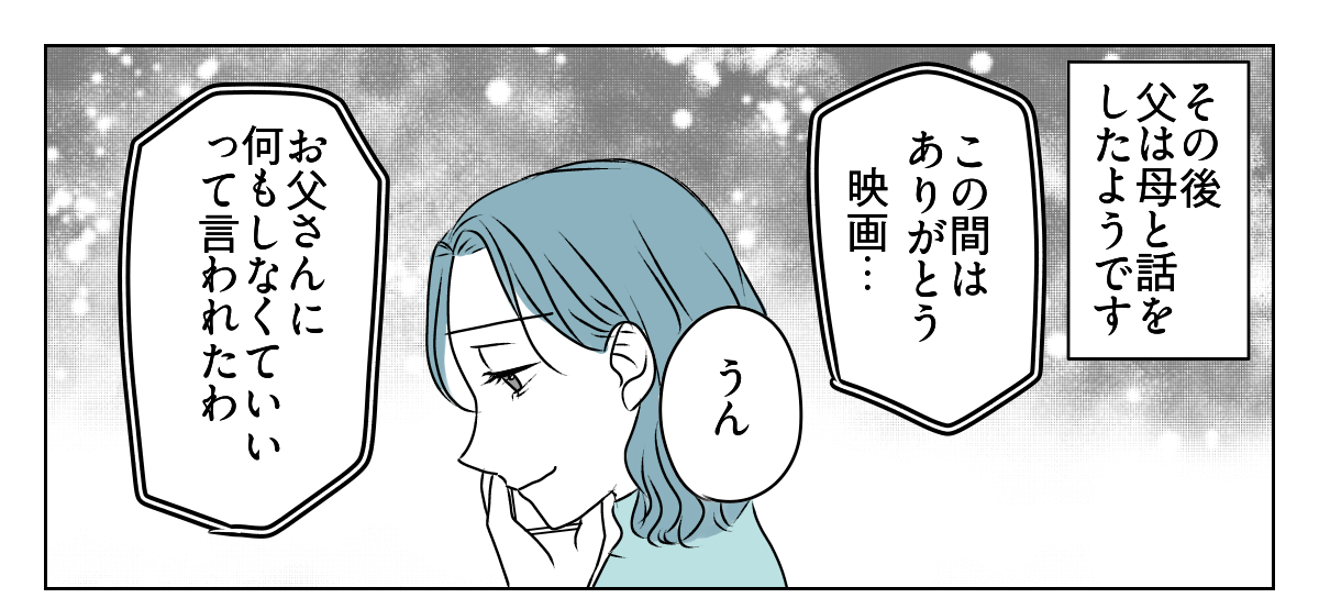 私を使って尽くそうとする母　3_3_1