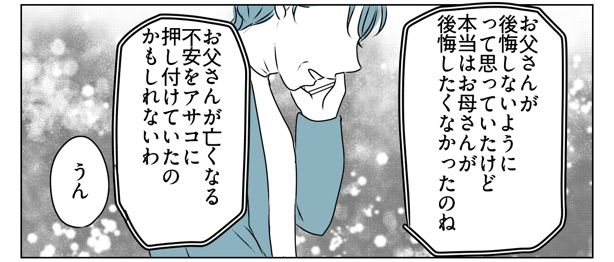 私を使って尽くそうとする母　3_3_2