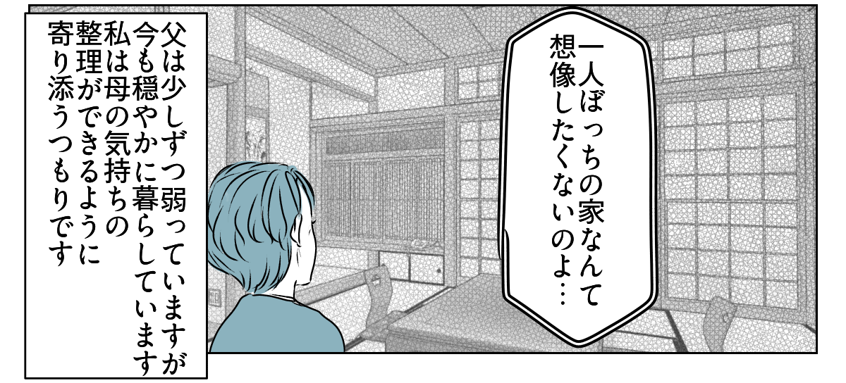 私を使って尽くそうとする母　3_3_3
