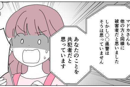 ＜怪しい電話…詐欺？＞説明が長すぎ？共犯の疑いかけられ「今から県警に来てください」【中編まんが】