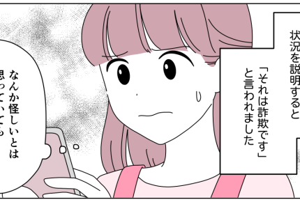 ＜怪しい電話…詐欺？＞ちょっとの「違和感」も見逃さないで！切って正解⇒警察に相談を【後編まんが】
