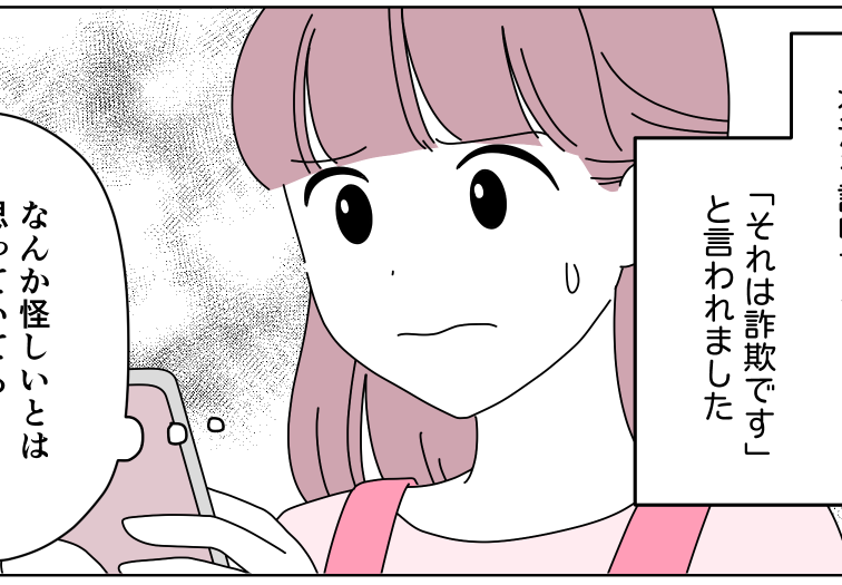 ＜怪しい電話…詐欺？＞ちょっとの「違和感」も見逃さないで！切って正解⇒警察に相談を【後編まんが】