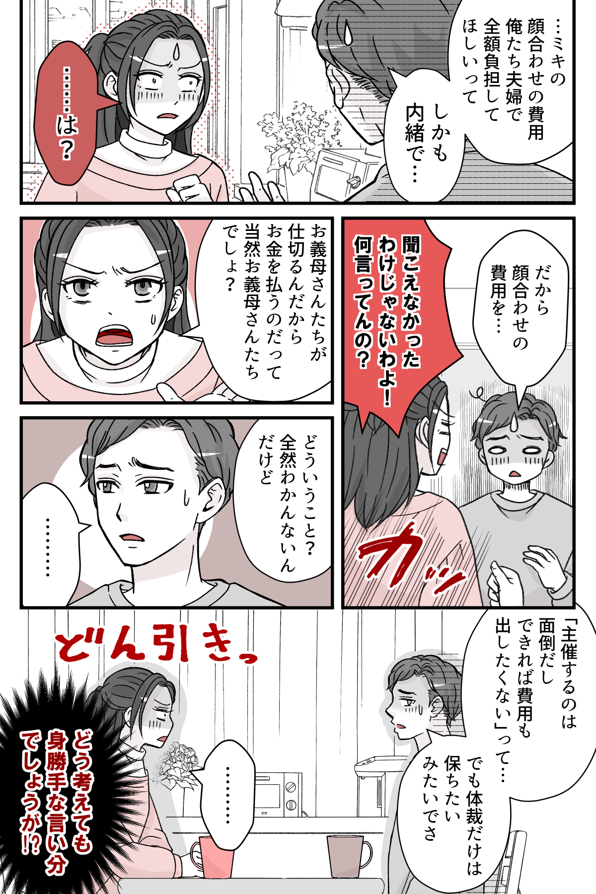 gimainokaoawase_2_1
