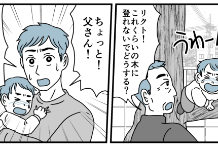 ＜義実家への帰省、やめます！＞昔の育児にヒヤヒヤ…幼い息子をキケンに晒す義両親！【第1話まんが】
