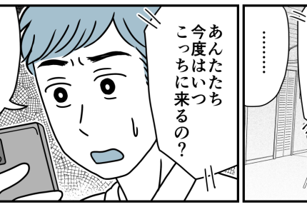 ＜義実家への帰省、やめます！＞絶縁したのに？3年ぶりの電話「いつ来るの？」アゼン【第3話まんが】