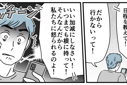 ＜義実家への帰省、やめます！＞ウソでしょ…「言ったっけ～？」忘れてしまった義両親【第4話まんが】