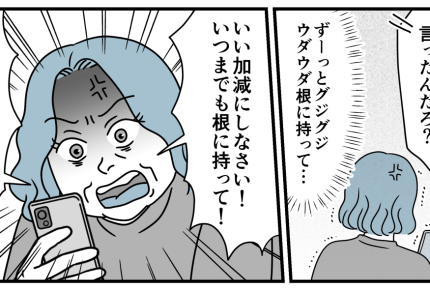＜義実家への帰省、やめます！＞「いい加減にしてッ」孫に会えず…イラ【第5話まんが：義母の気持ち】