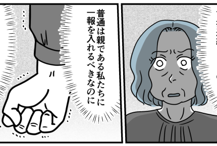 ＜義実家への帰省、やめます！＞法事を欠席？身勝手な態度、許せないッ【第6話まんが：義母の気持ち】