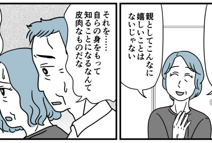 ＜義実家への帰省、やめます！＞家族優先した息子は「立派」？皮肉ね…【第8話まんが：義母の気持ち】