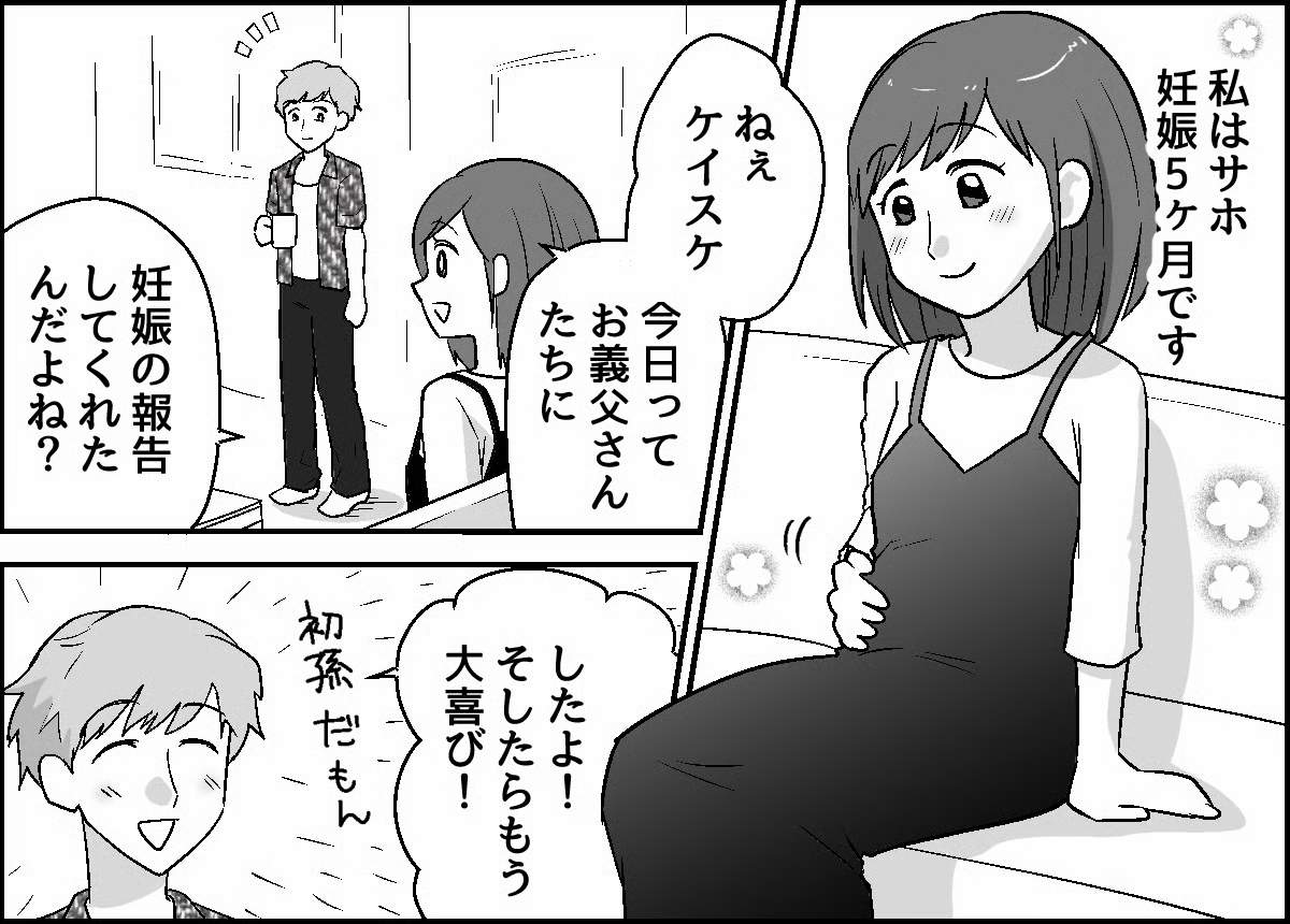 原案・ママスタ脚本 motte作画・金のヒヨコ編集・井伊テレ子