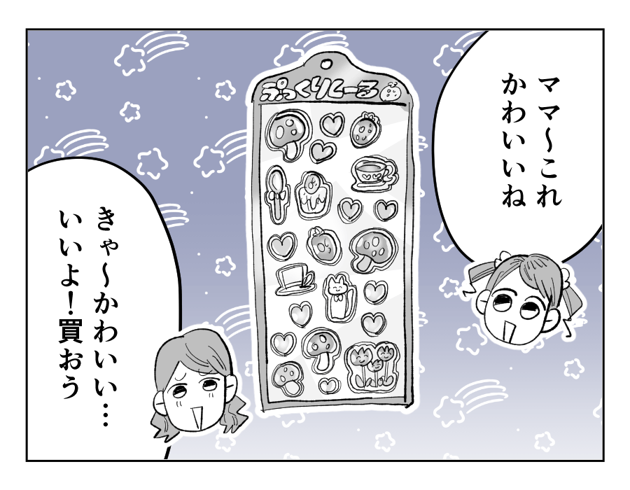 原案・ママスタ 脚本 大島さくら 作画・んぎまむ