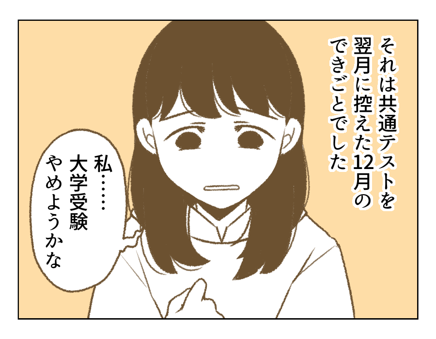 原案・ママスタ 脚本 渡辺多絵 作画・Ponko 編集・海田あと