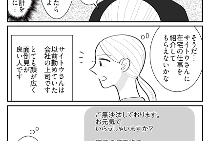 ＜在宅ワークは裏切り？！＞2人目出産し家計が不安！焦る私「家で仕事ができたら…」【第1話まんが】